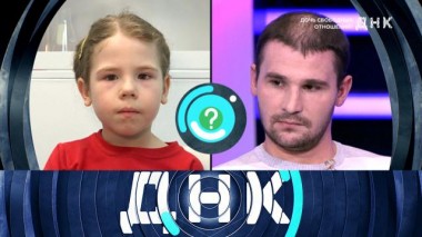 «Дочь свободных отношений?» 09.02.2023