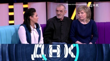 «Дочки потерянного отца?» 18.03.2020