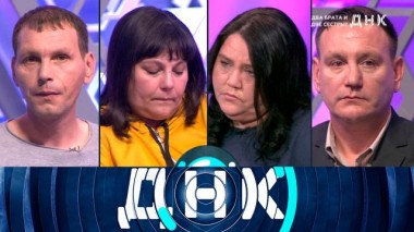«Два брата и две сестры?» 18.06.2023