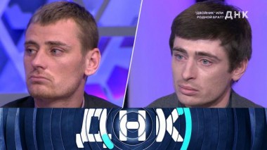 «Двойник или родной брат?» 25.04.2021