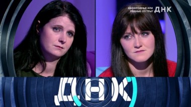 «Двоюродные или родные сестры?» 29.10.2019