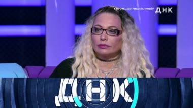 «Кто отец актрисы Лапиной?» 31.10.2019