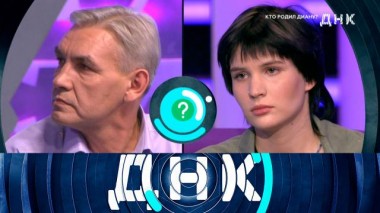 «Кто родил Диану?» 06.04.2022