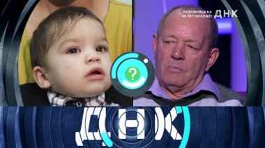 «Любовница на 40 лет моложе!» 10.10.2019