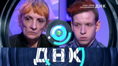 «Мама &mdash; бомж или москвичка?» 22.01.2020