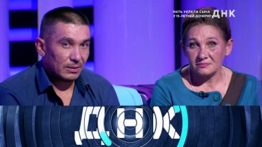 «Мать украла сына у 16-летней дочери?» 08.10.2019