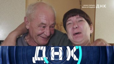 «Муж в тюрьму, жена в роддом!» 29.09.2022