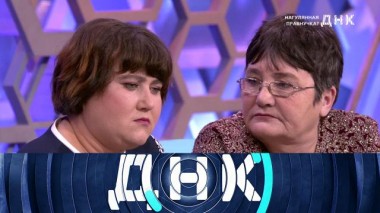 «Нагулянная правнучка?» 19.01.2021