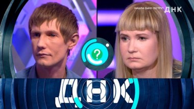 «Нашла сыну сестру?» 07.12.2022