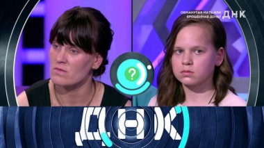 «Обманутая мать или брошенная дочь?» 20.06.2021