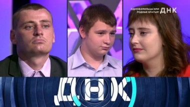 «Однофамильцы или родные братья?» 22.09.2021