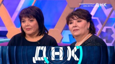 «Одноклассницы или сестры?» 30.03.2022