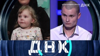 «От кого родила сирота?» 26.11.2019