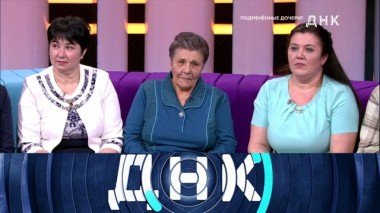 «Подмененные дочери?» 11.02.2020