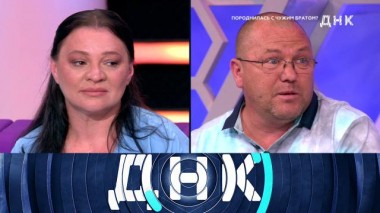«Породнилась с чужим братом?» 20.06.2023