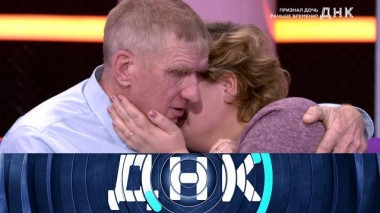 «Признал дочь раньше времени?» 15.12.2020