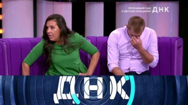 «Пропавший сын с шестью пальцами?» 30.08.2020