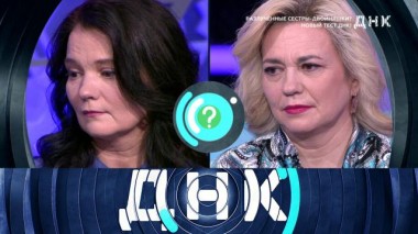 «Разлученные сестры-двойняшки? Новый тест ДНК!» 14.04.2021
