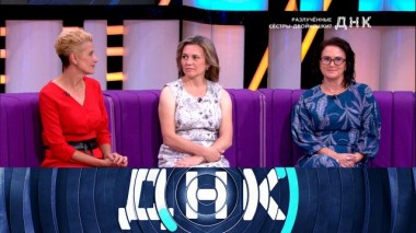 «Разлученные сестры-двойняшки?» 14.09.2020