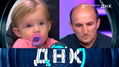 «Ребенок от сиделки?» 20.09.2022