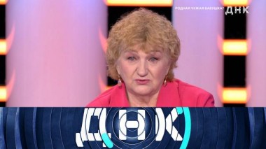 «Родная чужая бабушка?» 01.11.2021