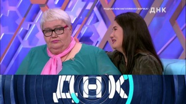 «Родная или нагулянная внучка?» 08.09.2020