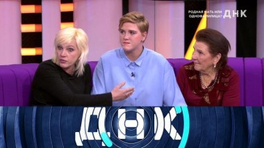 «Родная мать или однофамилица?» 23.12.2020
