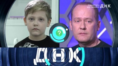 «Родной папа для Тимофея?» 03.11.2020