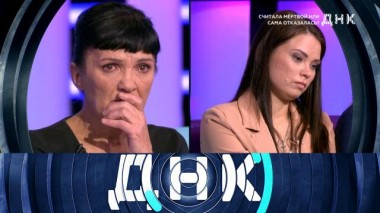«Считала мертвой или сама отказалась?» 05.09.2021