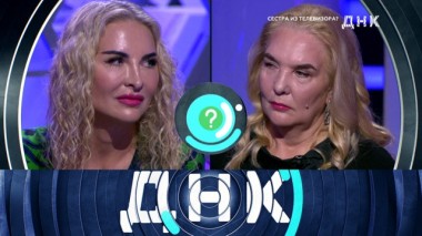 «Сестра из телевизора?» 22.06.2023