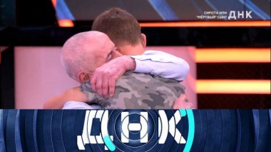 «Сирота или мертвый сын?» 09.12.2020