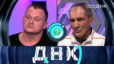 «Сосед мамы мой папа?» 05.10.2022