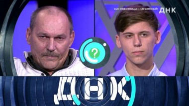 «Сын любовницы &mdash; нагулянный?» 11.03.2021