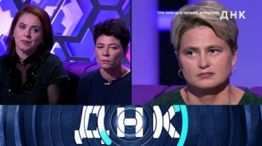 «Три имени и четыре фамилии» 21.11.2019