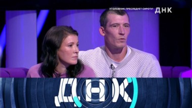 «Уголовник преследует сироту!» 01.10.2019