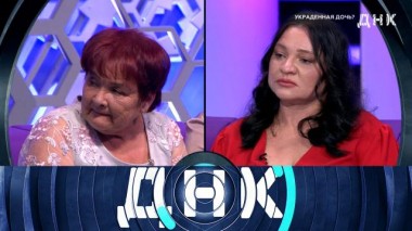 «Украденная дочь?» 19.09.2023