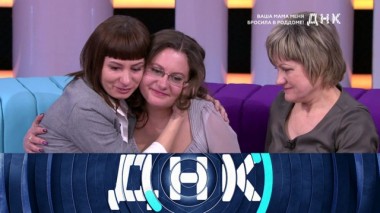 «Ваша мама меня бросила в роддоме!» 25.03.2020