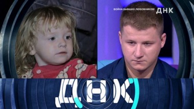 «Война бывших любовников!» 02.04.2020