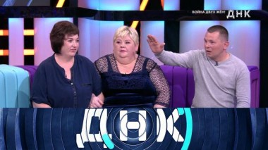 «Война двух жен!» 06.06.2021