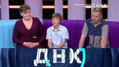 «Жизнь после теста ДНК! Продолжение» 09.04.2020