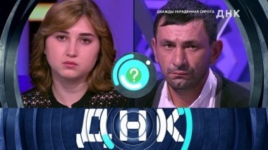 Дважды украденная сирота 14.11.2018