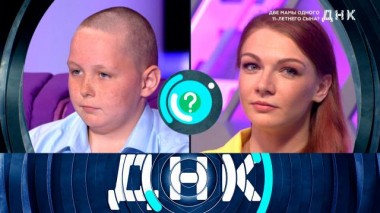 «Две мамы одного 11-летнего сына?» 21.08.2024
