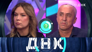 «Изменил жене с пионервожатой?» 11.10.2026