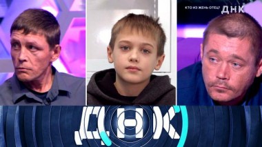 «Кто из Жень отец?» 23.10.2023