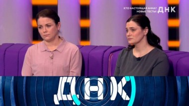 «Кто настоящая Анна? Новые тесты!» 12.04.2025