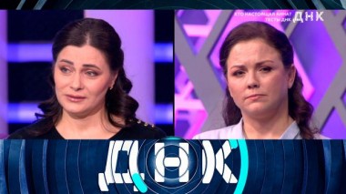«Кто настоящая Анна? Тесты ДНК» 18.03.2025