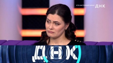 «Кто настоящая Анна?» 18.03.2025
