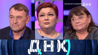 «Лишние дети Кощеевой?» 02.09.2024