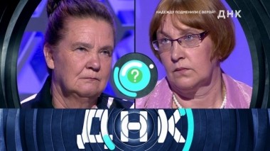 Надежду подменили с Верой? 04.06.2019