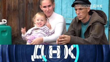 «Нагуляла вахтовику с его лучшим другом?» 30.09.2026